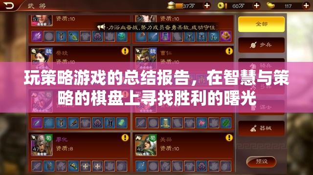 智慧與策略的棋盤，探索策略游戲中的勝利曙光