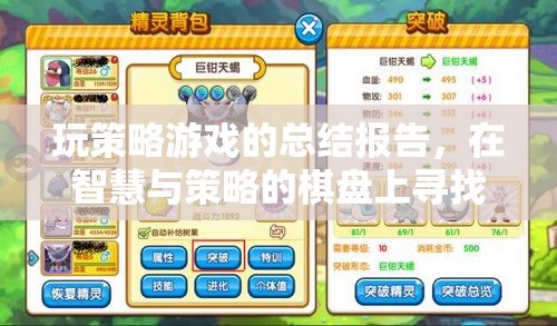 智慧與策略的棋盤，探索策略游戲中的勝利曙光