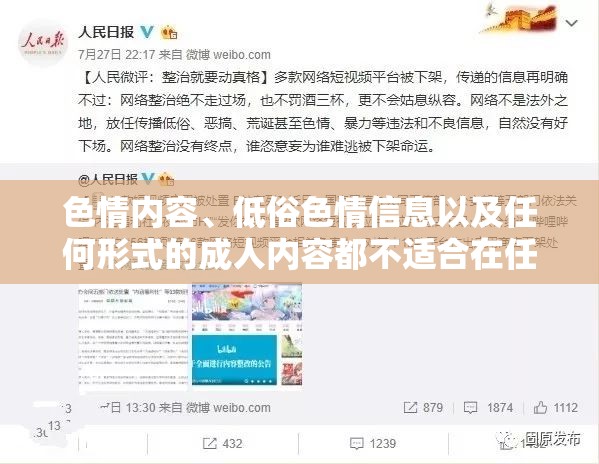 游戲中的成人元素，如何避免對(duì)用戶造成不良影響