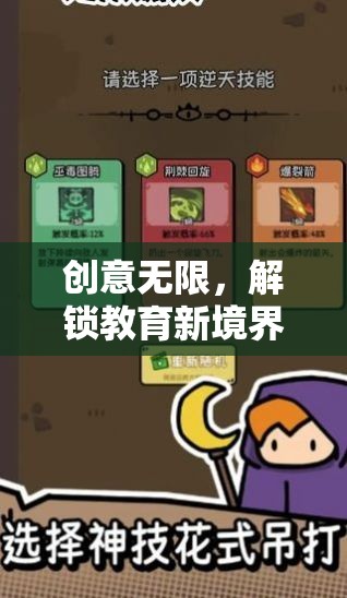 創(chuàng)意無限，解鎖教育新境界的趣味教學游戲