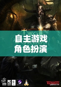 自主游戲角色探索，解鎖虛擬世界的無限可能
