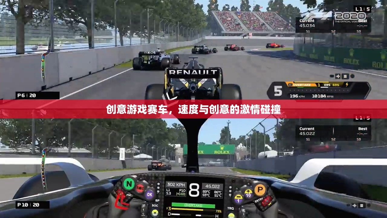 速度與創(chuàng)意的激情碰撞，創(chuàng)意游戲賽車