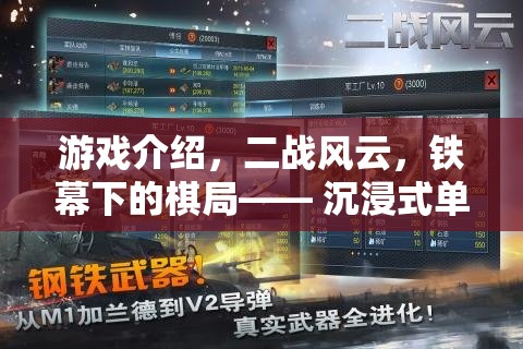 二戰(zhàn)風(fēng)云，鐵幕下的策略沙盤戰(zhàn)棋體驗(yàn)