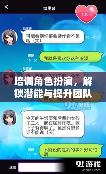 角色扮演，解鎖潛能與提升團(tuán)隊(duì)效能的神秘鑰匙
