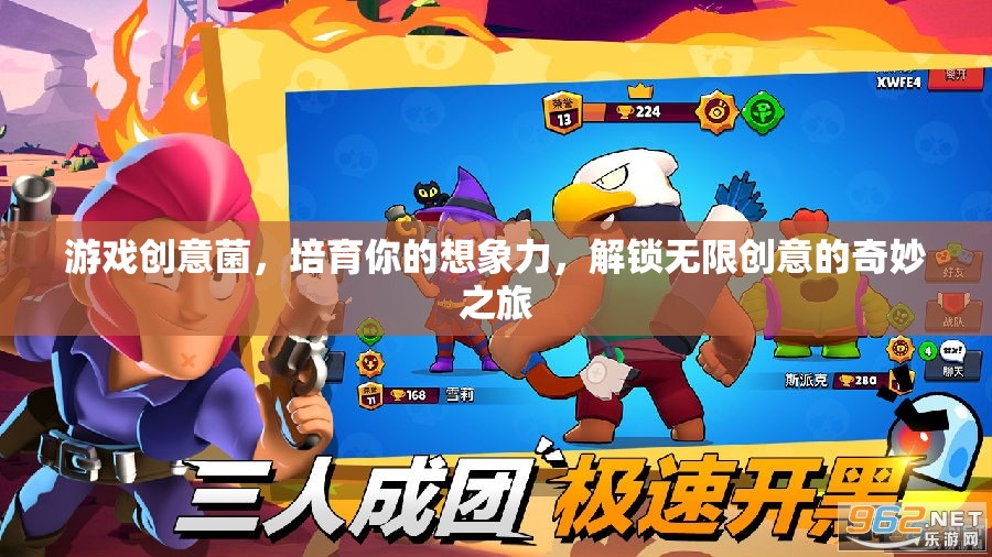 解鎖創(chuàng)意寶庫，游戲創(chuàng)意菌引領(lǐng)的奇妙想象之旅