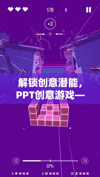 解鎖創(chuàng)意潛能，PPT創(chuàng)意游戲——思維與視覺的共舞之旅