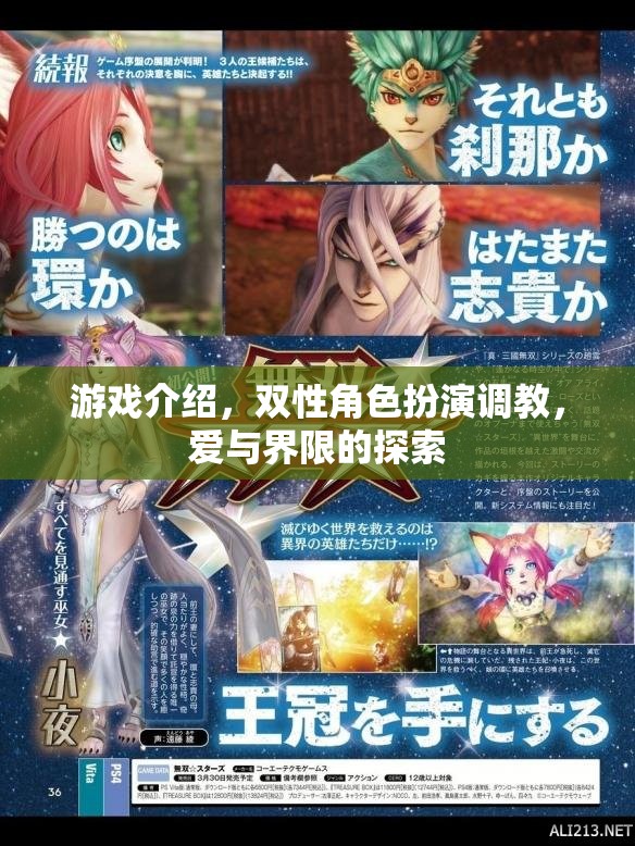 雙性角色探索，愛(ài)與界限的深度游戲之旅