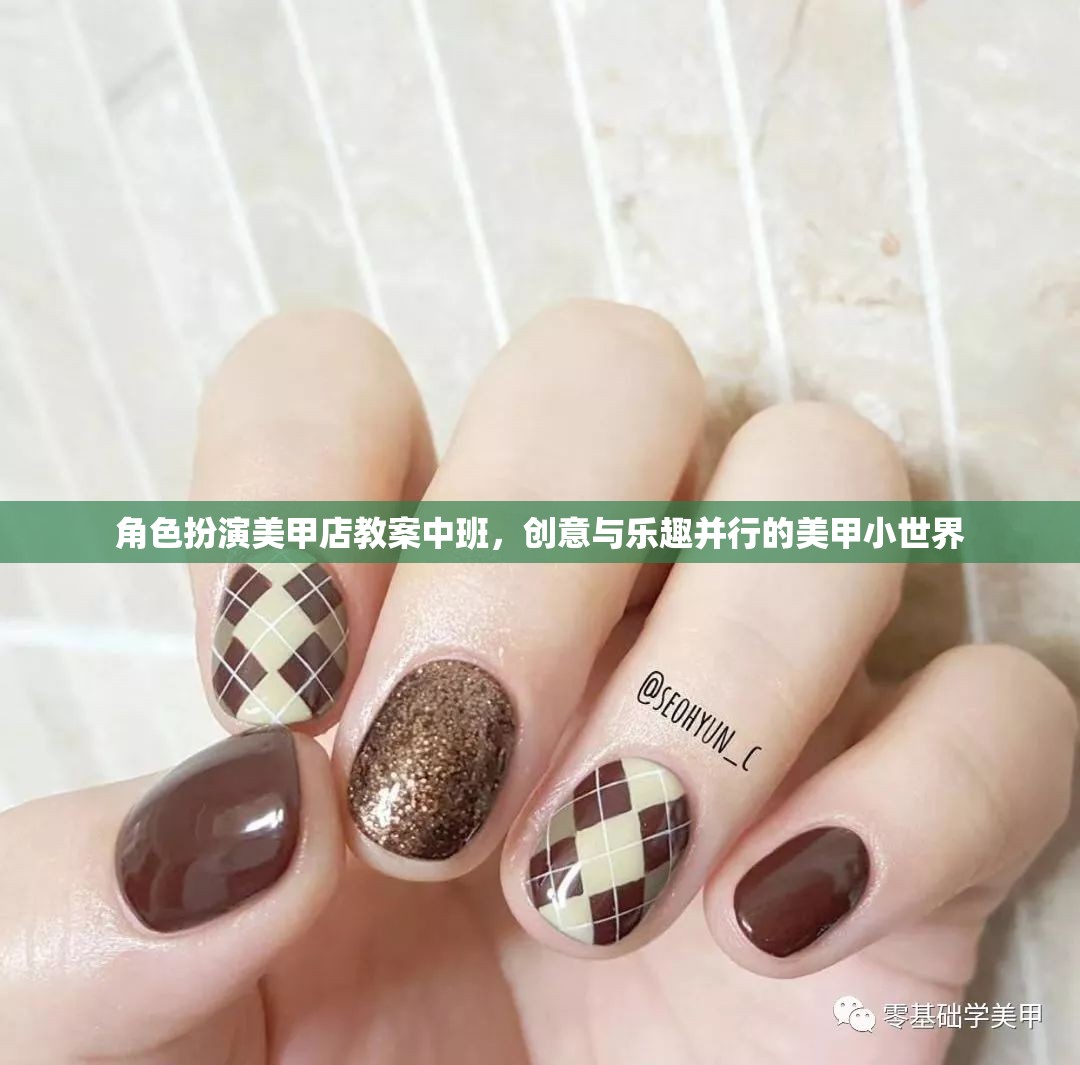 創(chuàng)意與樂趣并行的美甲小世界，中班角色扮演美甲店教案