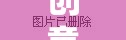 創(chuàng)意接親游戲，為婚禮增添難忘的趣味篇章