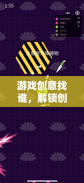 解鎖創(chuàng)意無限，游戲創(chuàng)意的探索與發(fā)現(xiàn)  第1張