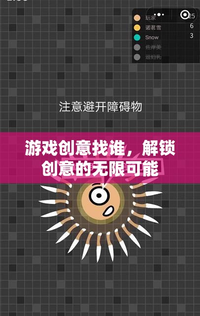 解鎖創(chuàng)意無限，游戲創(chuàng)意的探索與發(fā)現(xiàn)  第3張