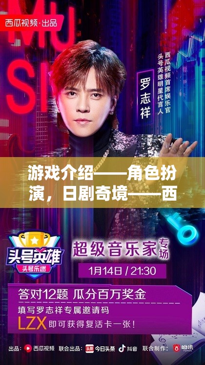 西瓜視頻，解鎖沉浸式日劇體驗(yàn)，盡享角色扮演的日劇奇境