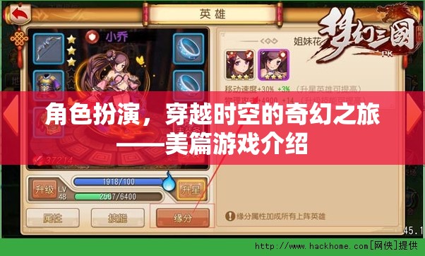 穿越時空的奇幻之旅，美篇游戲角色扮演體驗