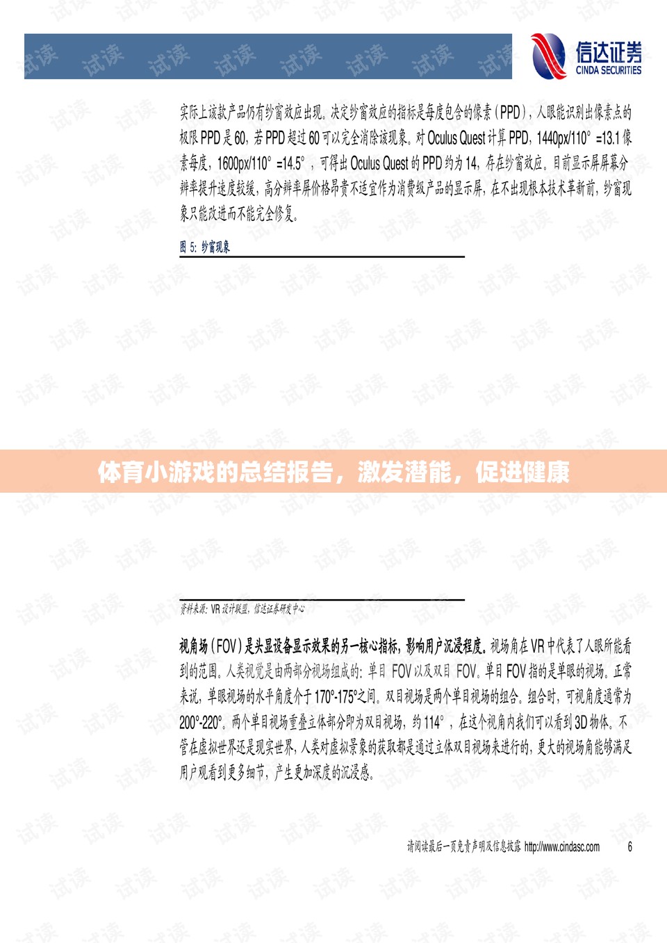 激發(fā)潛能，促進(jìn)健康，體育小游戲的總結(jié)報(bào)告