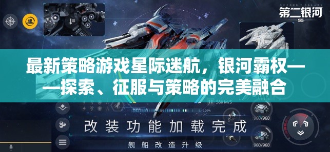 星際迷航，銀河霸權——探索、征服與策略的完美融合