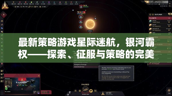 星際迷航，銀河霸權——探索、征服與策略的完美融合