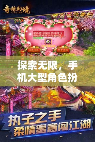 探索無限，手機(jī)大型角色扮演游戲幻境奇緣深度解析
