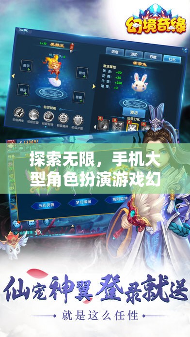 探索無限，手機(jī)大型角色扮演游戲幻境奇緣深度解析