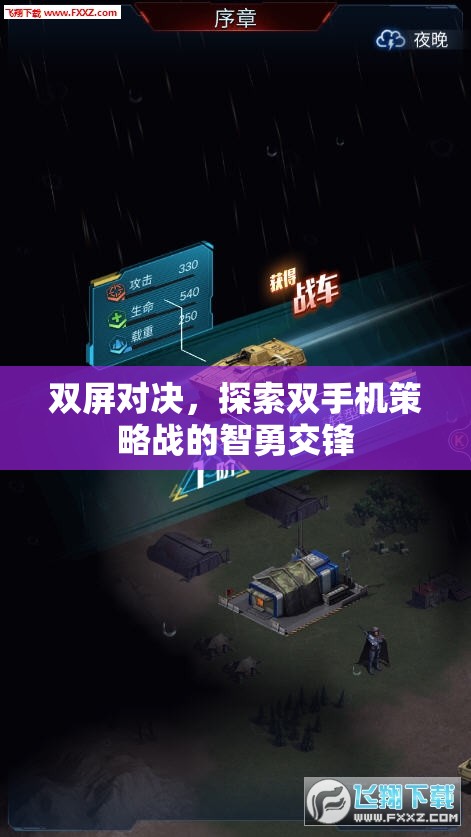雙屏對決，雙手機策略戰(zhàn)中的智勇交鋒