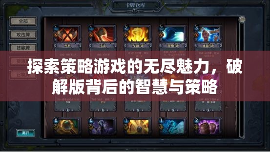 探索策略游戲，破解版背后的智慧與策略  第2張