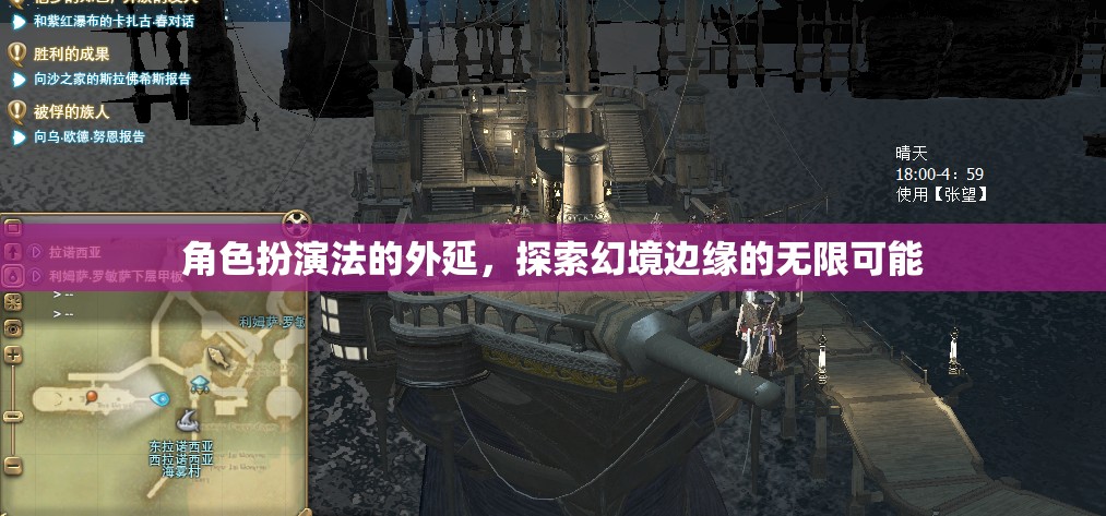 角色扮演法的外延，探索幻境邊緣的無限可能
