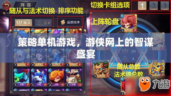 游俠網(wǎng)上的智謀盛宴，探索策略單機(jī)游戲的無(wú)限可能  第2張