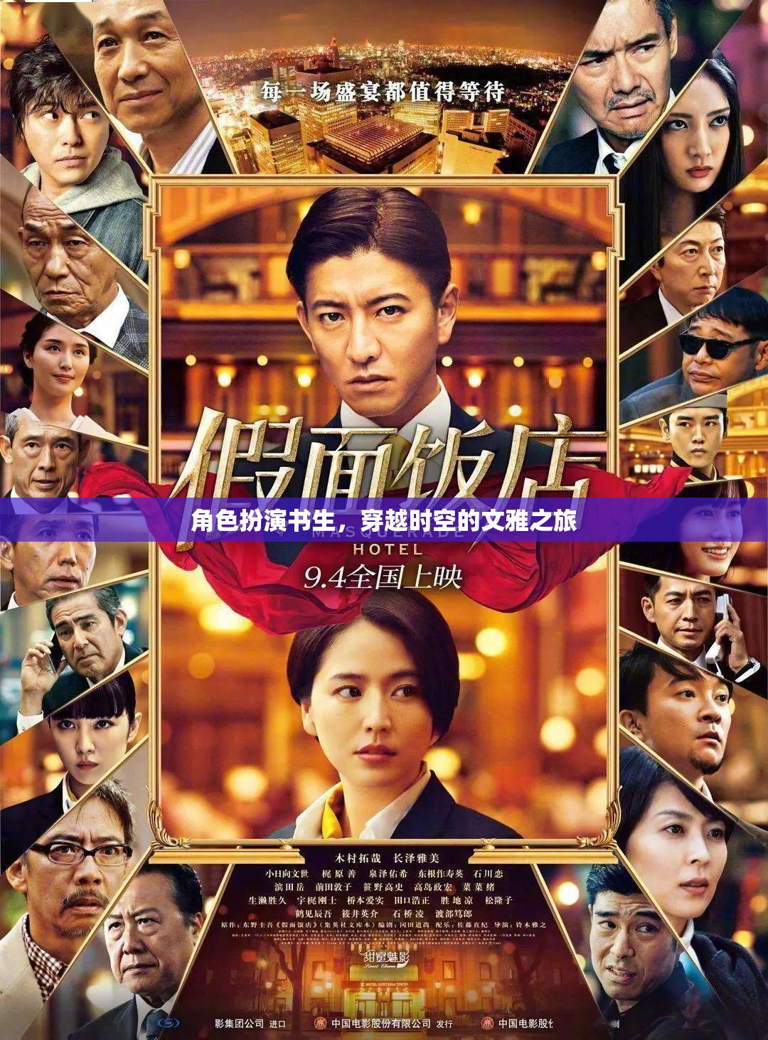 穿越時(shí)空的文雅之旅，書(shū)生的時(shí)空迷航  第3張