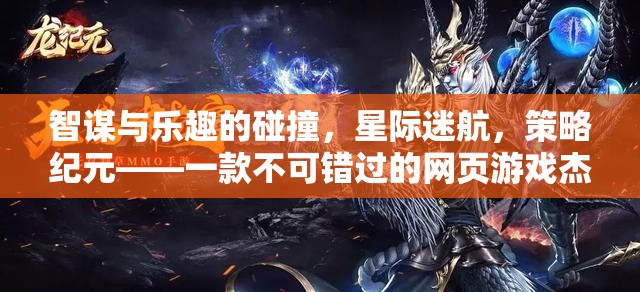 智謀與樂(lè)趣的碰撞，星際迷航策略紀(jì)元——不容錯(cuò)過(guò)的網(wǎng)頁(yè)游戲杰作