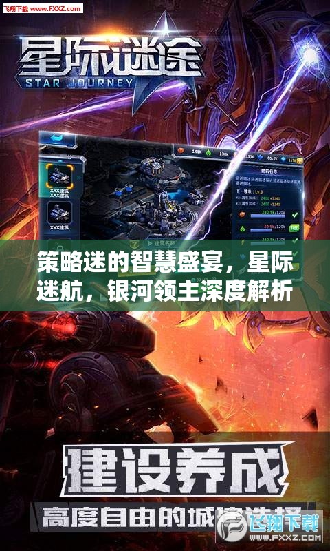 策略迷的智慧盛宴，星際迷航與銀河領(lǐng)主的深度解析  第2張