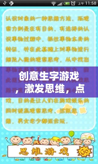 創(chuàng)意生字游戲，點亮漢字的奇妙之旅，激發(fā)無限思維  第2張
