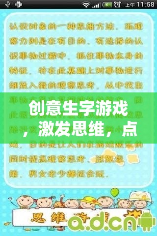 創(chuàng)意生字游戲，點亮漢字的奇妙之旅，激發(fā)無限思維  第3張