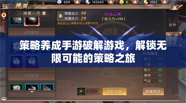 策略養(yǎng)成手游破解游戲，解鎖無限可能的策略之旅