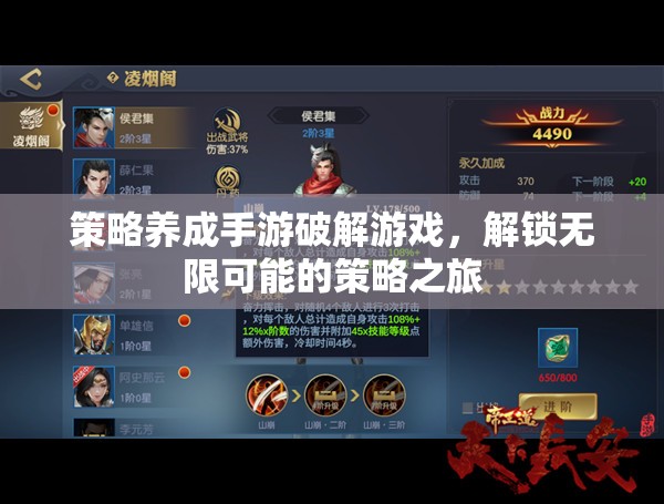 策略養(yǎng)成手游破解游戲，解鎖無限可能的策略之旅