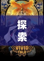 幻境傳說(shuō)，2D角色扮演奇幻冒險(xiǎn)之旅