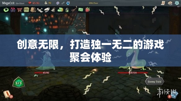 創(chuàng)意無(wú)限，打造獨(dú)一無(wú)二的游戲聚會(huì)體驗(yàn)