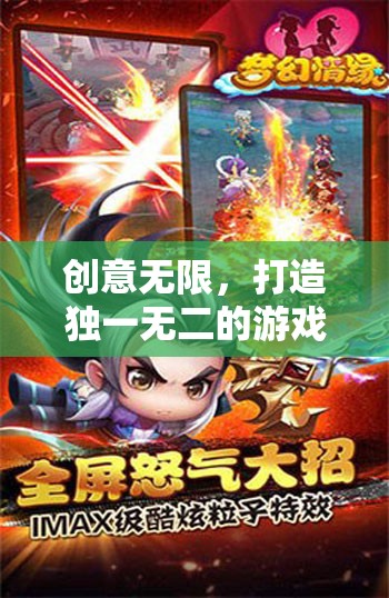 創(chuàng)意無(wú)限，打造獨(dú)一無(wú)二的游戲聚會(huì)體驗(yàn)