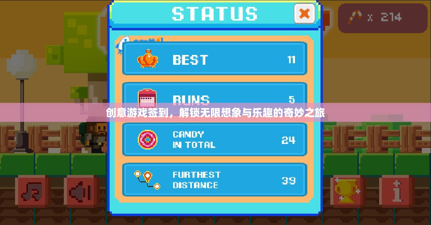 創(chuàng)意游戲簽到，解鎖無限想象與樂趣的奇妙之旅