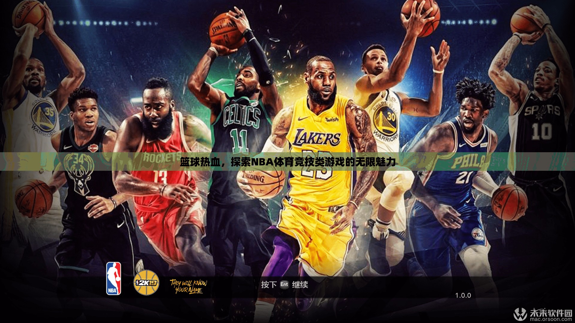 籃球熱血，探索NBA體育競(jìng)技類游戲的無限魅力  第2張