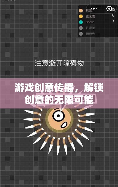 游戲創(chuàng)意傳播，解鎖創(chuàng)意的無限可能