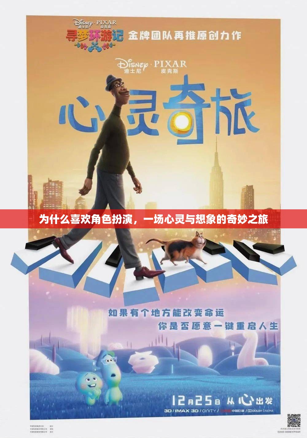 角色扮演，心靈與想象的奇妙之旅  第1張