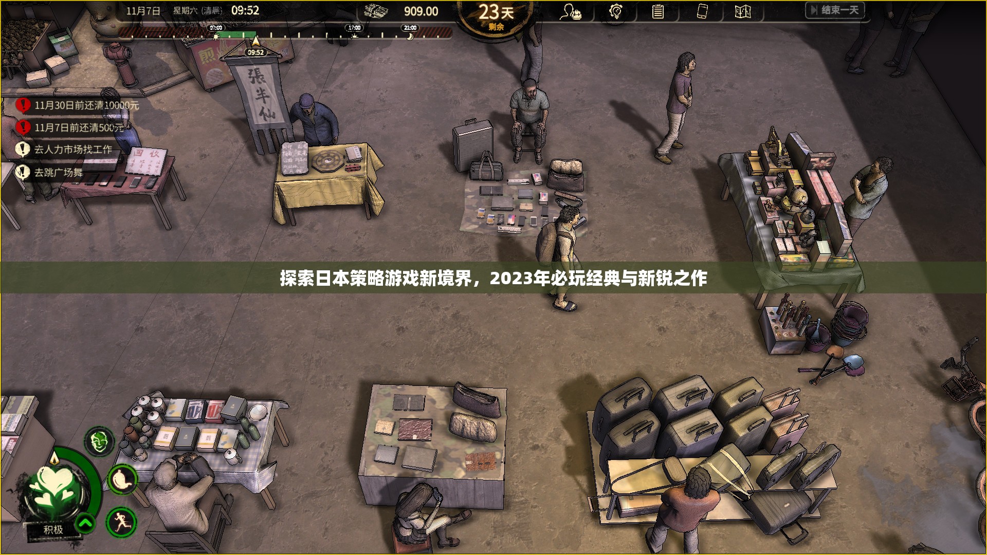 探索日本策略游戲新境界，2023年必玩經(jīng)典與新銳之作