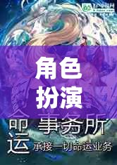 命運織夢，角色扮演小說的終極篇章