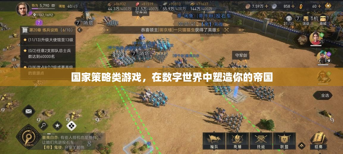 國家策略類游戲，在數(shù)字世界中塑造你的帝國