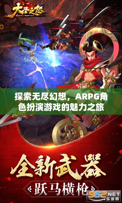 探索無(wú)盡幻想，ARPG角色扮演游戲的魅力之旅