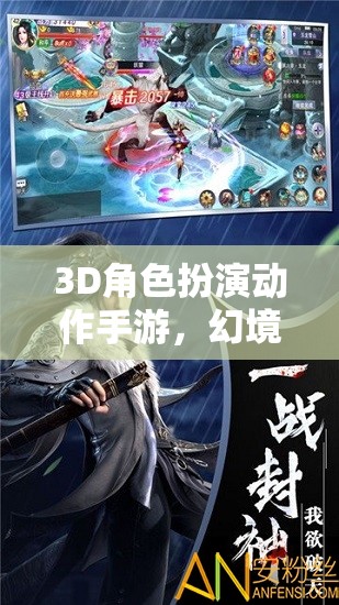 幻境奇緣，劍影傳說(shuō)——3D角色扮演動(dòng)作手游  第3張