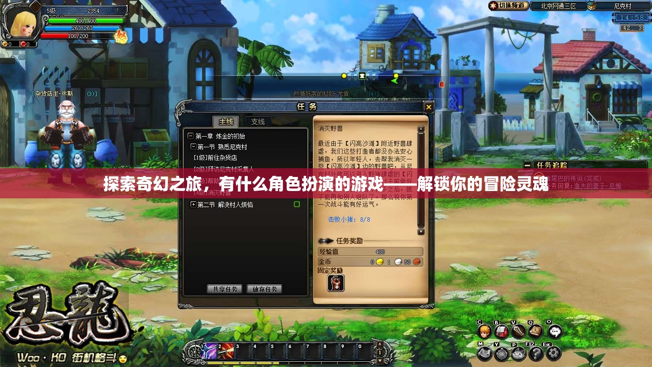 探索奇幻之旅，有什么角色扮演的游戲——解鎖你的冒險(xiǎn)靈魂
