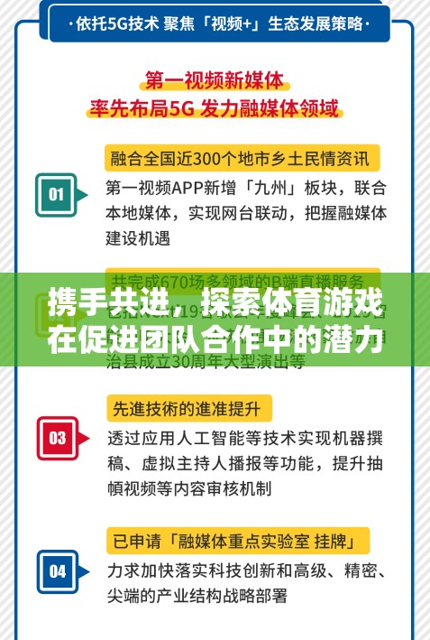 體育游戲，探索其在促進(jìn)團(tuán)隊(duì)合作中的潛力——一項(xiàng)基于實(shí)證研究的合作論文綜述