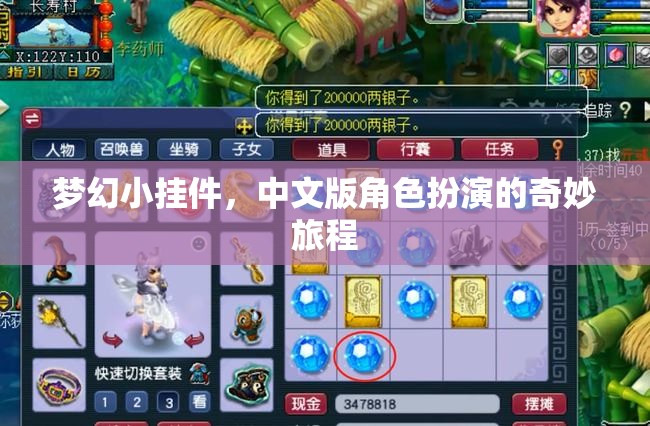 夢幻小掛件，中文版角色扮演的奇妙旅程  第1張