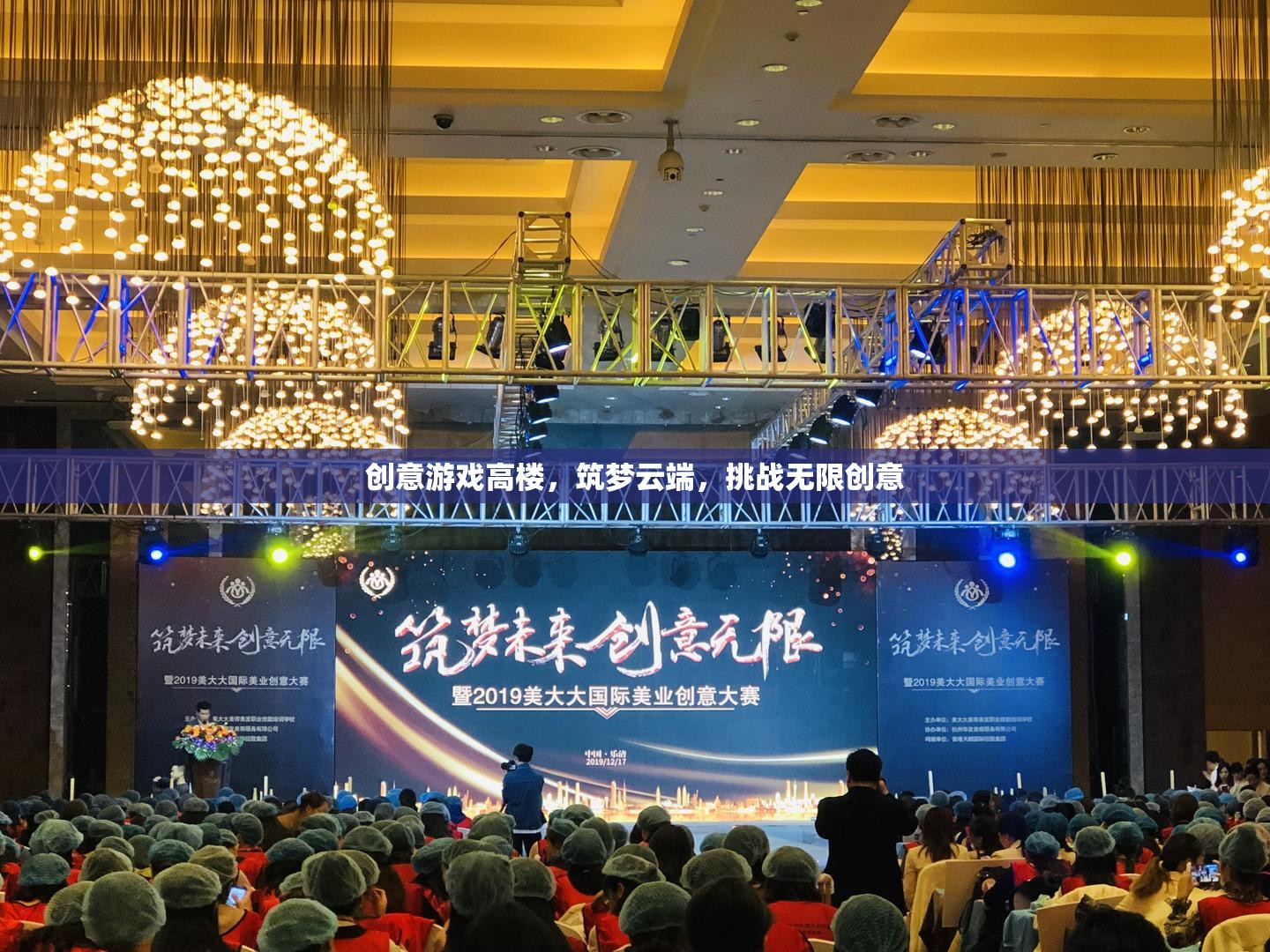 筑夢云端，挑戰(zhàn)無限創(chuàng)意的高樓游戲