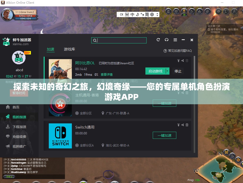 幻境奇緣，探索未知的奇幻之旅——您的專屬單機角色扮演游戲APP